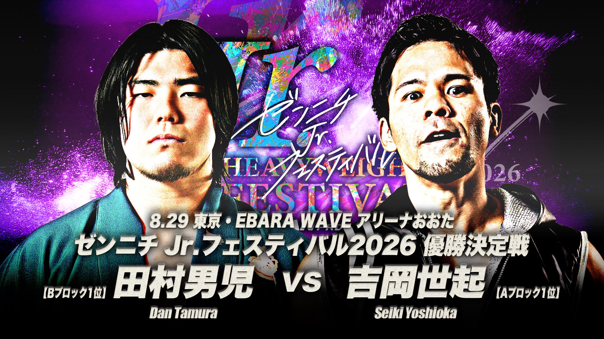 Dan Tamura and Seiki Yoshioka Reach Zennichi Jr. Festival Final On 8/29